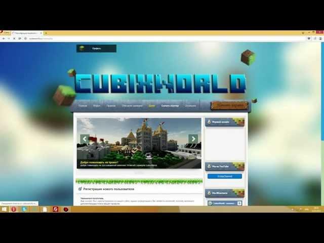 Как начать играть на проекте CubixWorld.ru