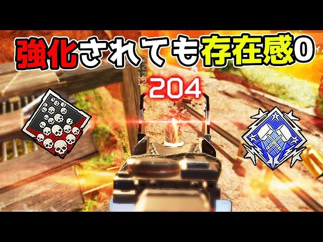 強化された事に誰も気づいていない元最強武器がこちら【APEX LEGENDS】