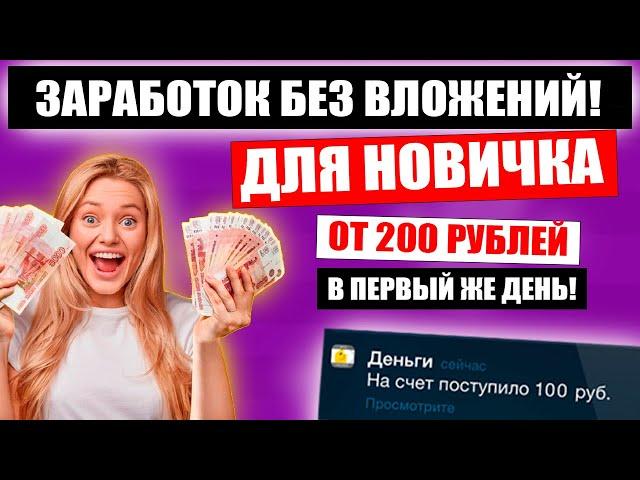 ЛУЧШИЙ САЙТ для заработка в интернете! Заработок без вложений