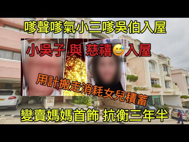 東張西望｜吳小姐真情剖白專訪｜變賣媽媽首飾抗衡三年半｜嗲聲嗲氣小三嗲吳伯入宮｜何太何伯河馬2.0