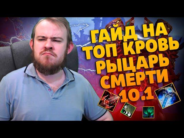 БЛАД ДК ДРАГОНФЛАЙ ПАТЧ 10.1 ТОП ТАЛАНТЫ РОТАЦИЯ ХИМИЯ DRAGONFLIGHT WOW PVE IVELKNOW