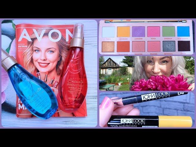 ВЛОГ/ОЗЕРО/МАКИЯЖ СУПЕР НОВИНКИ ЭЙВОН/#Avon#новинки#