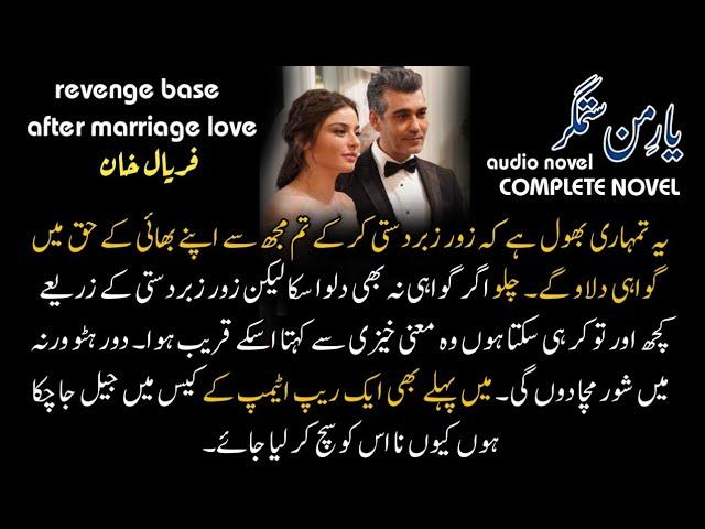 Revenge Base - After Marriage Love Base Complete Audio Urdu Novel 