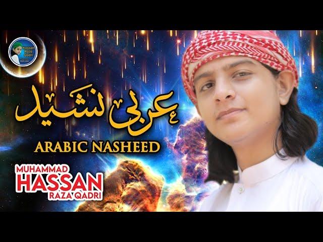 New Naat 2021 - Muhammad Hassan Raza Qadri - Arabic Nasheed - Official Video - Powered By Heera Gold