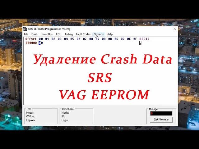 VAG EEPROM Programmer Удаление Crash из блока SRS VW 1C0 909 605K