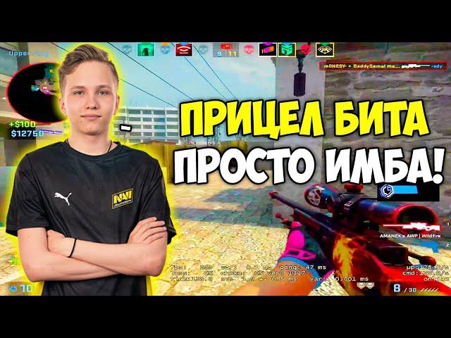 M0NESY ПОСТАВИЛ ПРИЦЕЛ B1T И ЗАТАЩИЛ КАТКУ НА FPL! МОНЕСИ ТЕСТИТ ПРИЦЕЛ БИТА (CS:GO)