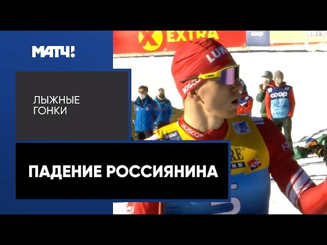 Клебо, Большунов и Терентьев зарубились в полуфинале спринта на «Тур де Ски» в Оберстдорфе