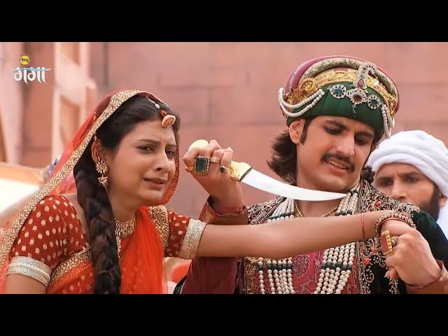 अकबर दुर्व्यवहार करता है | Jodha Akbar | Episode 2 | Popular Historical Drama Serial - Zee Ganga