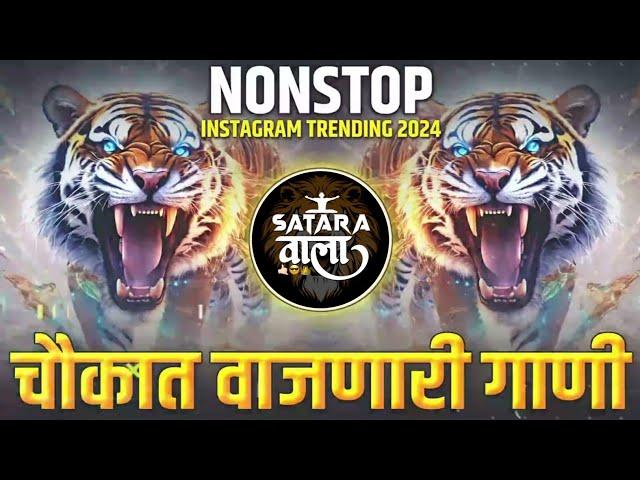 Nonstop DJ songs | नॉनस्टॉप कडक वाजणारी डीजे गाणी 2024 | New Marathi Hindi DJ Songs | Dj Remix Songs