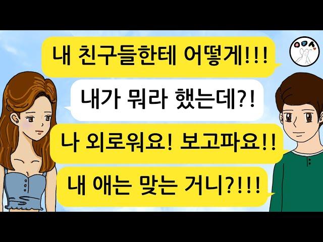 (사이다톡툰) 남편 친구들한테 연락해 보고싶다 말하는 임신한 아내! 뱃속의 아이까지 의심되는데... 사이다사연 | 이혼사유|