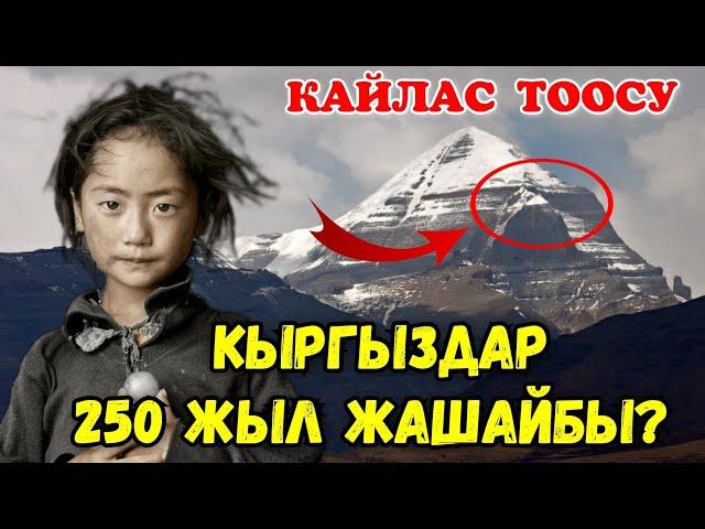 Кайлас тоосунун чыныгы жүзү ачылды / Көрүп таң каласыздар