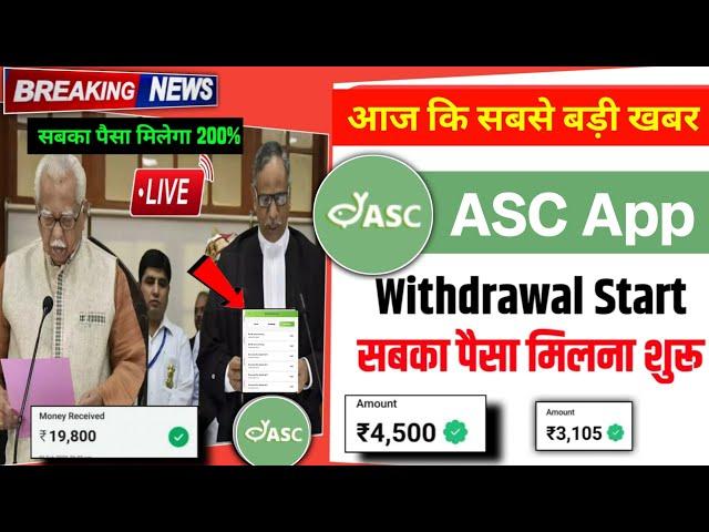 asc earning app | asc app withdrawal problem | asc app | asc earning app withdrawal problem