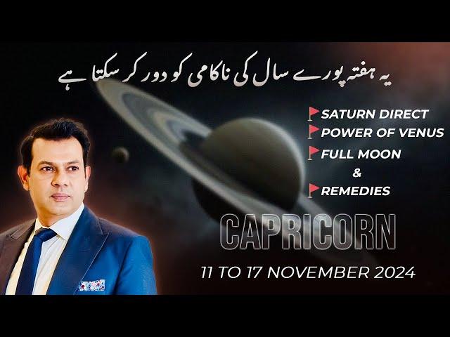 CAPRICORN Weekly HOROSCOPE 11 November To 17 November2024/Urdu Horoscope