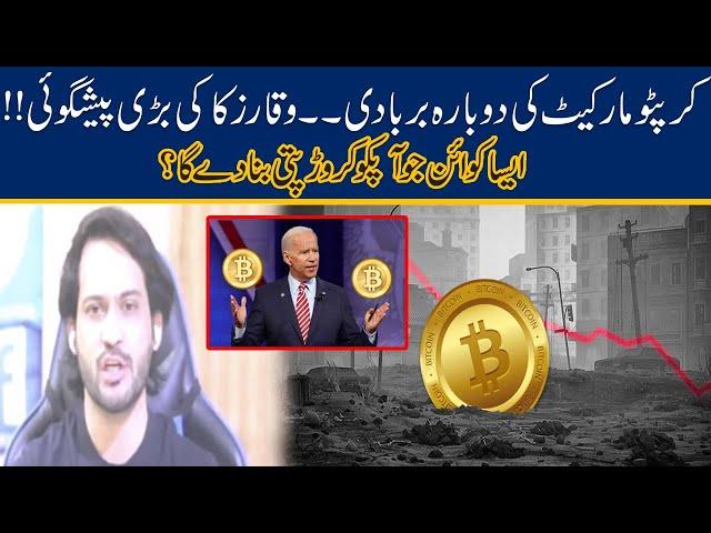 Bitcoin Crash Again To 28000$ | @Waqar Zaka  Big Predicition | Which Coin Will Make You Millionaire?