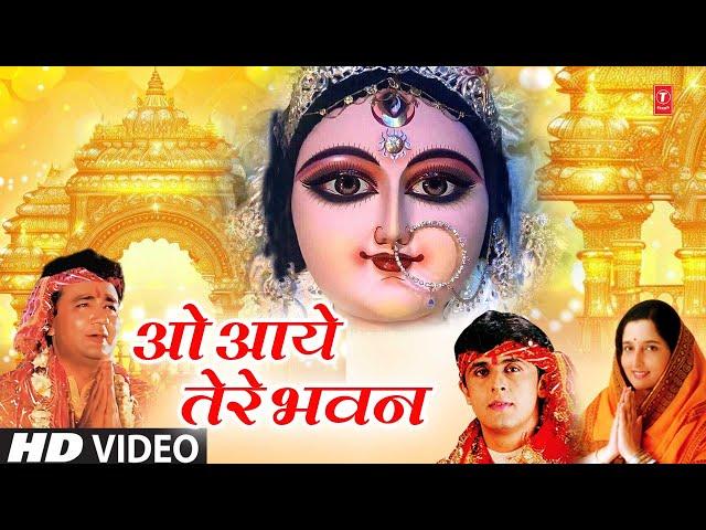 ओ आये तेरे भवन O Aaye Tere Bhawan | GULSHAN KUMAR, ANURADHA PAUDWAL,SONU NIGAM, Jai Maa Vaishno Devi