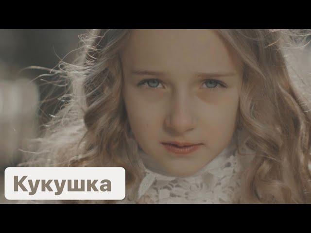 Кукушка - Лиза MaKSuLi 8 лет (кавер В.Цой «Кукушка»)