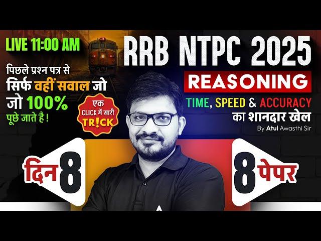 RRB NTPC Reasoning Classes 2025 | RRB NTPC Reasoning Previous Year Questions | By Atul Awasthi Sir