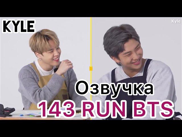 [Озвучка by Kyle] RUN BTS - 143 Эпизод "Книги Run BTS" 22.06.2021г