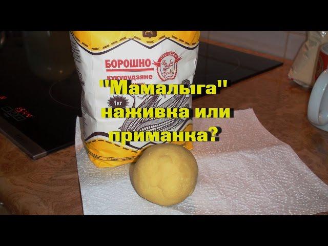 Супер насадка для карпа.  (Насадка за 10 минут)