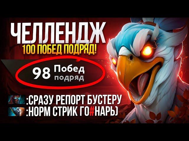 ЧЕЛЛЕНДЖ 100 ПОБЕД ПОДРЯД | СМОЖЕТ ЛИ ТОП 1 КЕЗ ВЫИГРАТЬ ЕЩЕ 2 КАТКИ ? (ft. eternalxsadness)