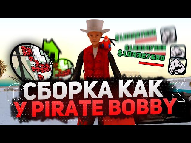 СБОРКА КАК У PIRATE BOBBY ДЛЯ ARIZONA RP || Brothers in Company Rebuild 2019 Сборка для МОЩНЫХ ПК