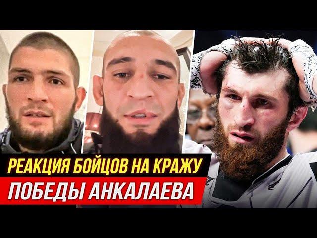 ЯРОСТНЫЕ РЕАКЦИИ БОЙЦОВ UFC - АНКАЛАЕВ vs БЛАХОВИЧ. МАХАЧЕВ, ЧИМАЕВ, ХАБИБ, UFC 282 - НОВОСТИ ММА