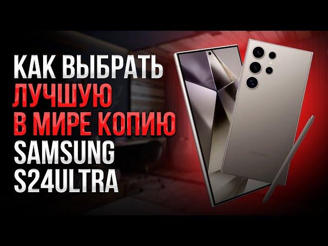 Копия Samsung Galaxy S24 Ultra