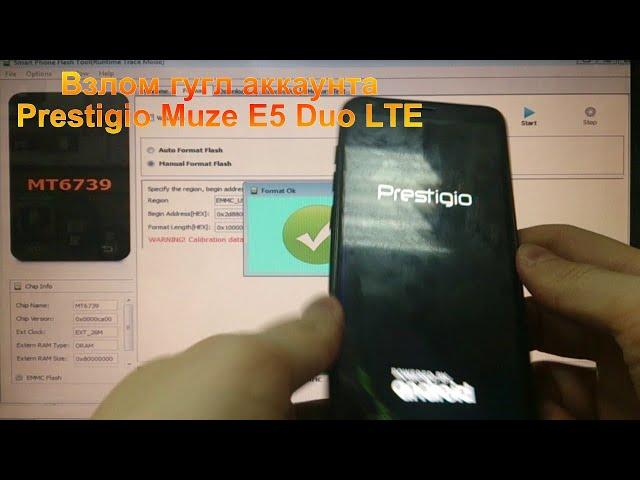 Взлом гугл аккаунта на Prestigio Muze E5 Duo LTE PSP5545 | обход аккаунта гугл | FRP на Prestigio