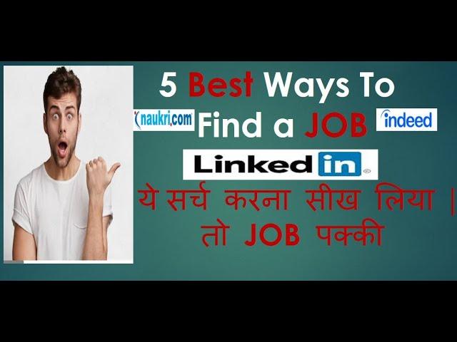 5 Best Ways to Search a Job | Step by Step Process |Do's & Don'ts of Online Job Search |