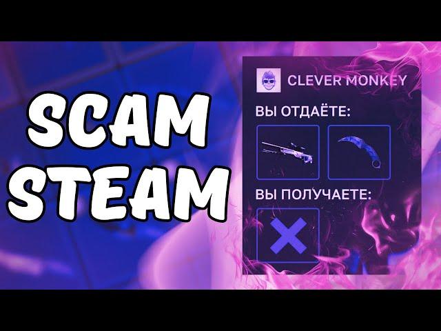 НОВЫЙ СПОСОБ СКАМА В СТИМ ЧЕРЕЗ ФЕЙСИТ | ВНЕДРИЛСЯ В КОМАНДУ СКАМЕРОВ | SCAM STEAM 2024 | FACEIT |