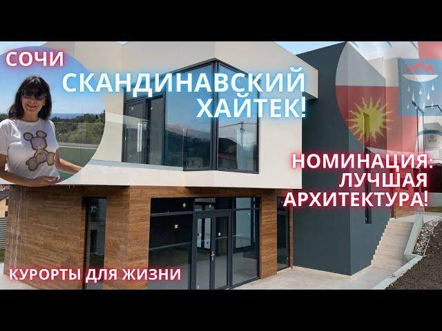 Лучший архитектурный проект Сочи! Предложение для понимающих..