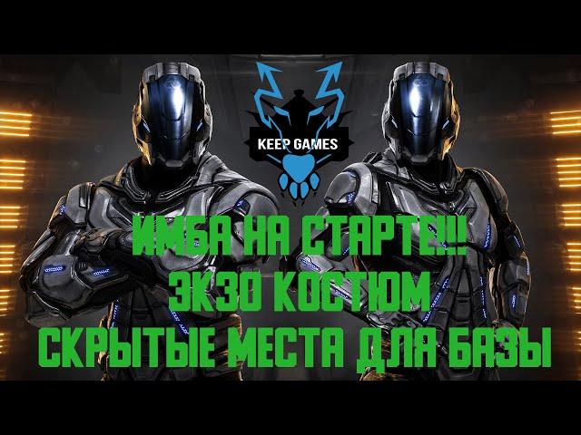 Имба на старте! Экзо костюм и скрытые места для базы! ARK Genesis 2 ratholes