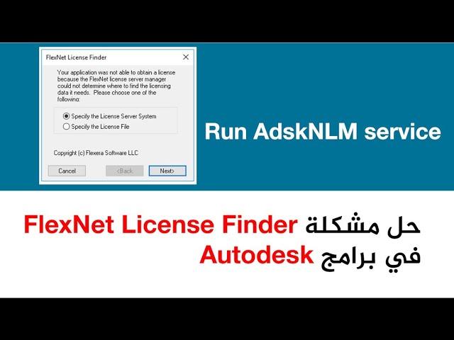 FlexNet License Finder: Run AdskNLM service