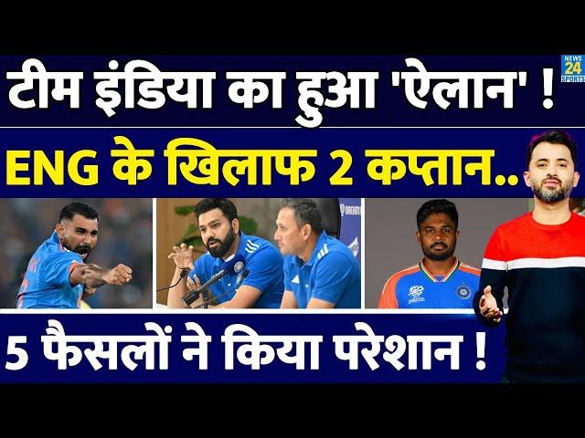 Breaking News : Team India Squad For England Series | Rohit | Sanju | Shami | SuryaKumar