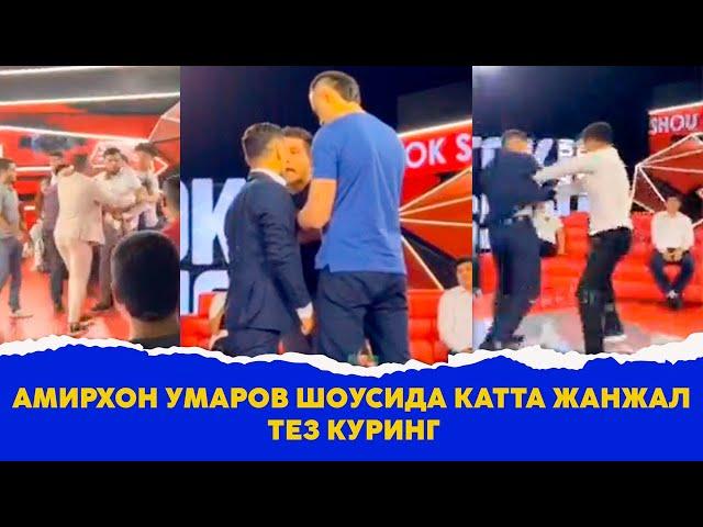 Амирхон Умаров шоусида катта жанжал тез куринг