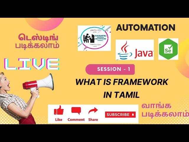 Class 1 : What is Framework in Tamil | Automation Testing Concepts in Tamil | Cucumber BDD in Tamil