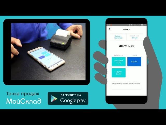 Касса МойСклад + АТОЛ 15Ф через Bluetooth