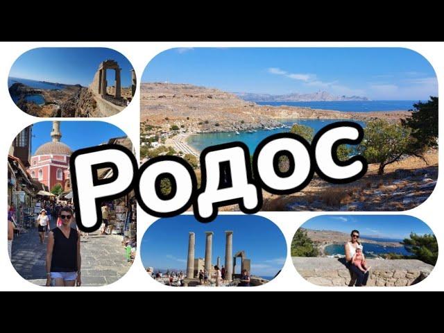 Идеальный отдых на Греческом острове Родос