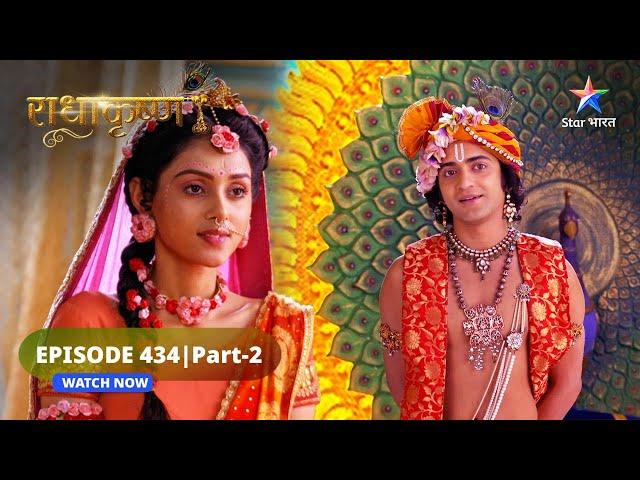 RadhaKrishn | Rukmini ki chinta | राधाकृष्ण | EPISODE-434 Part 2 #starbharatromance #radhakrishn