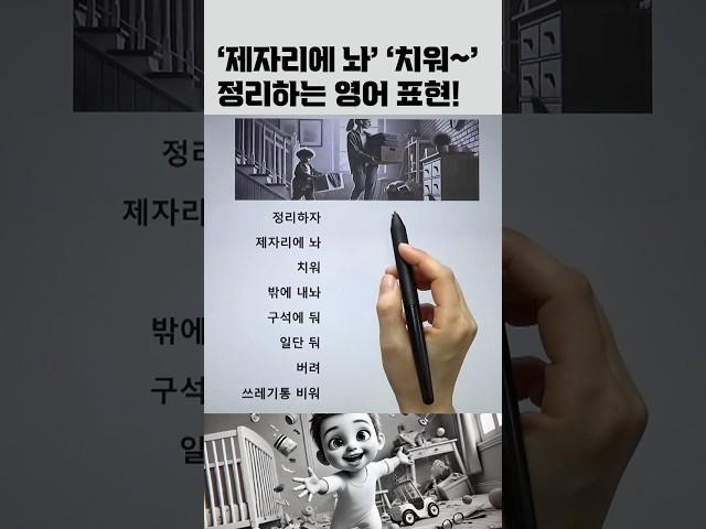 정리할때 쓰는 영어 표현! #영어회화