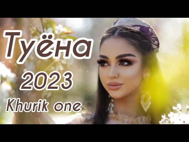 Бехтарин туёна 2023 /135/ Базморо 2023 / Сурудхои Точики 2023 / Таджикские песни