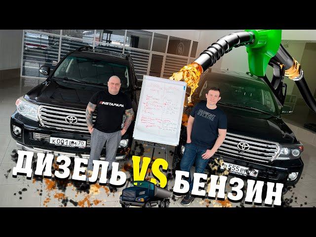 TOYOTA LAND CRUISER 200! DIESEL VS GASOLINE!