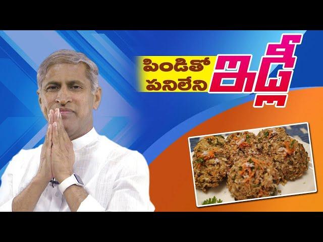 Healthy Breakfast Ideas For Weight Loss | Godhumarava Idli | Manthena Satyanarayana Raju Videos