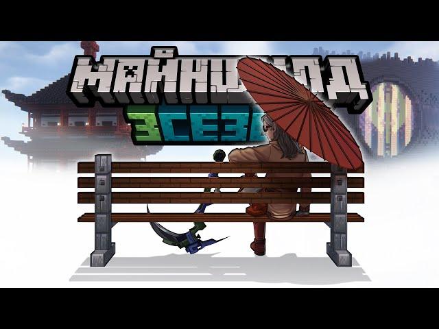 МайнШилд 3 | Самое Крупное Предательство