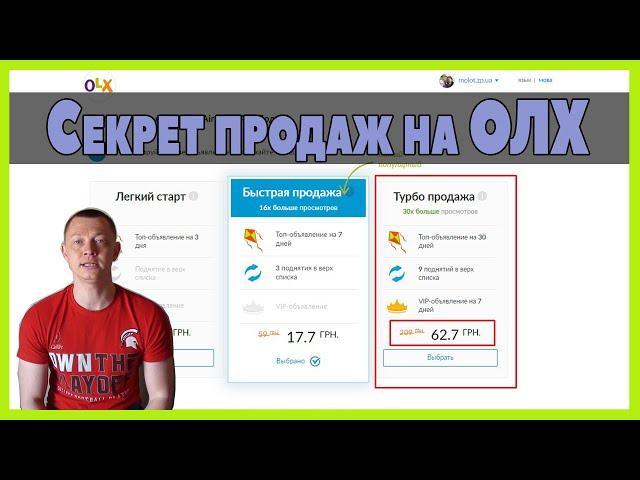 Бизнес на ОЛХ. Узнай 2 Секрета - экономь 70% рекламного бюджета. Рекламируй объявления правильно!