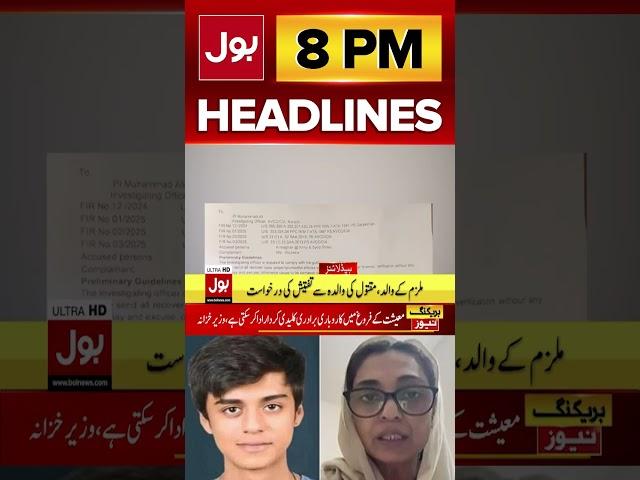 Mustafa Amir Murder Case | Headline At 8 PM | Armaghan Father Mustafa Mother In Court #ytshorts