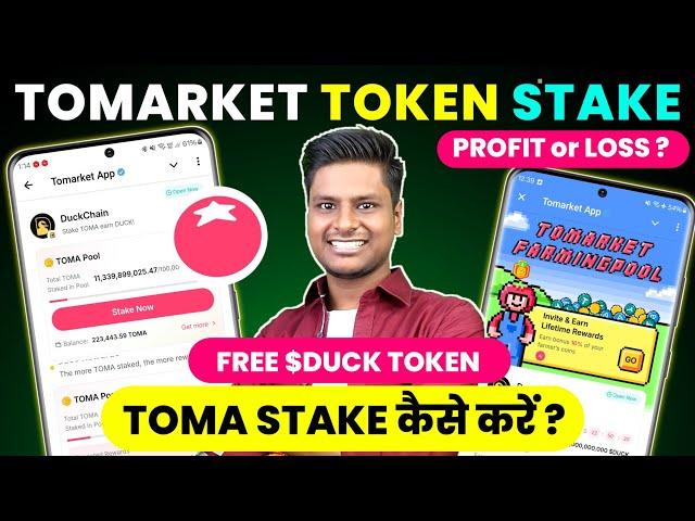 Tomarket Farming Pool Stake | TOMA Token Stake to Earn Duckchain Token | Tomarket Stake Kaise Kare