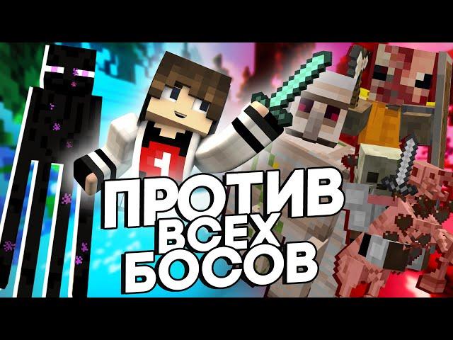 ПРИЗОН ЭВО - УБИВАЕМ ВСЕХ БОССОВ! REDLINE МАЙНКРАФТ