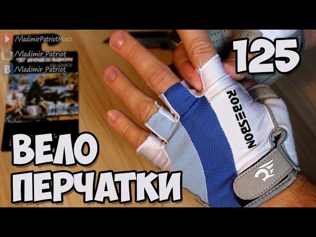 Вело перчатки. Открытие посылки №125