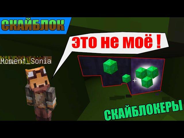 Скайблок - СКАЙБЛОКЕР УКРАЛ ИЗУМРУДНЫЕ БЛОКИ ! - Prostocraft